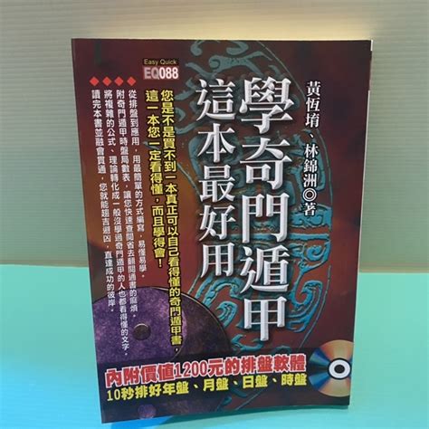 奇門遁甲入門書|學奇門遁甲，這本最好用